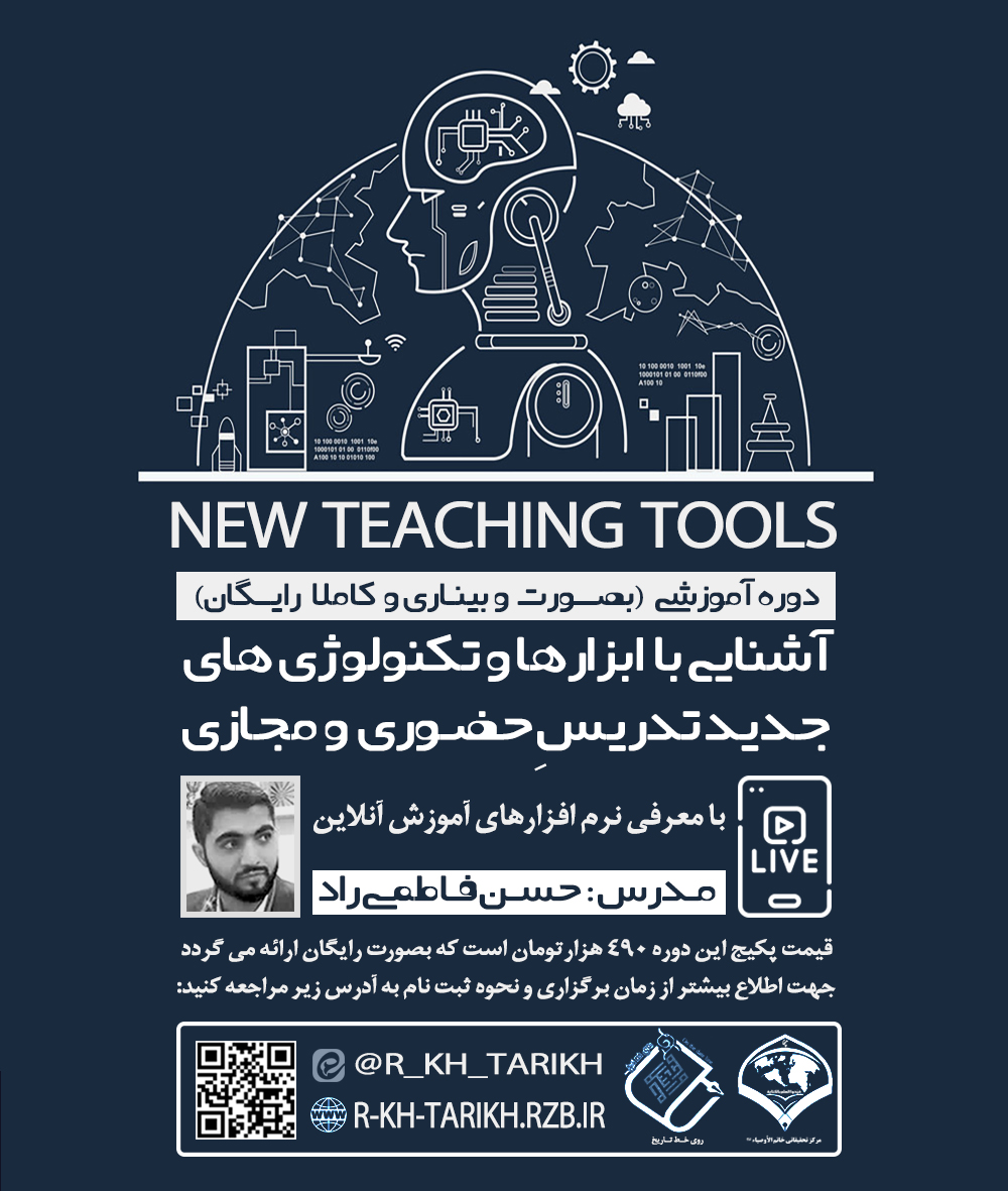 وبینار تکنولوژی و ابزارهای جدید تدریس